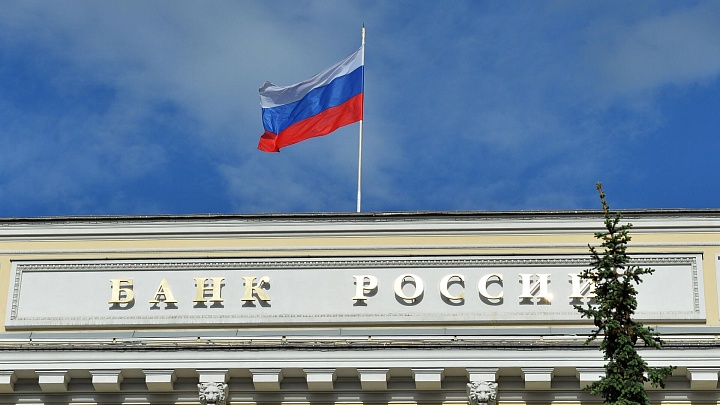В "Росконгрессе" предсказали снижение ключевой ставки до 16 процентов